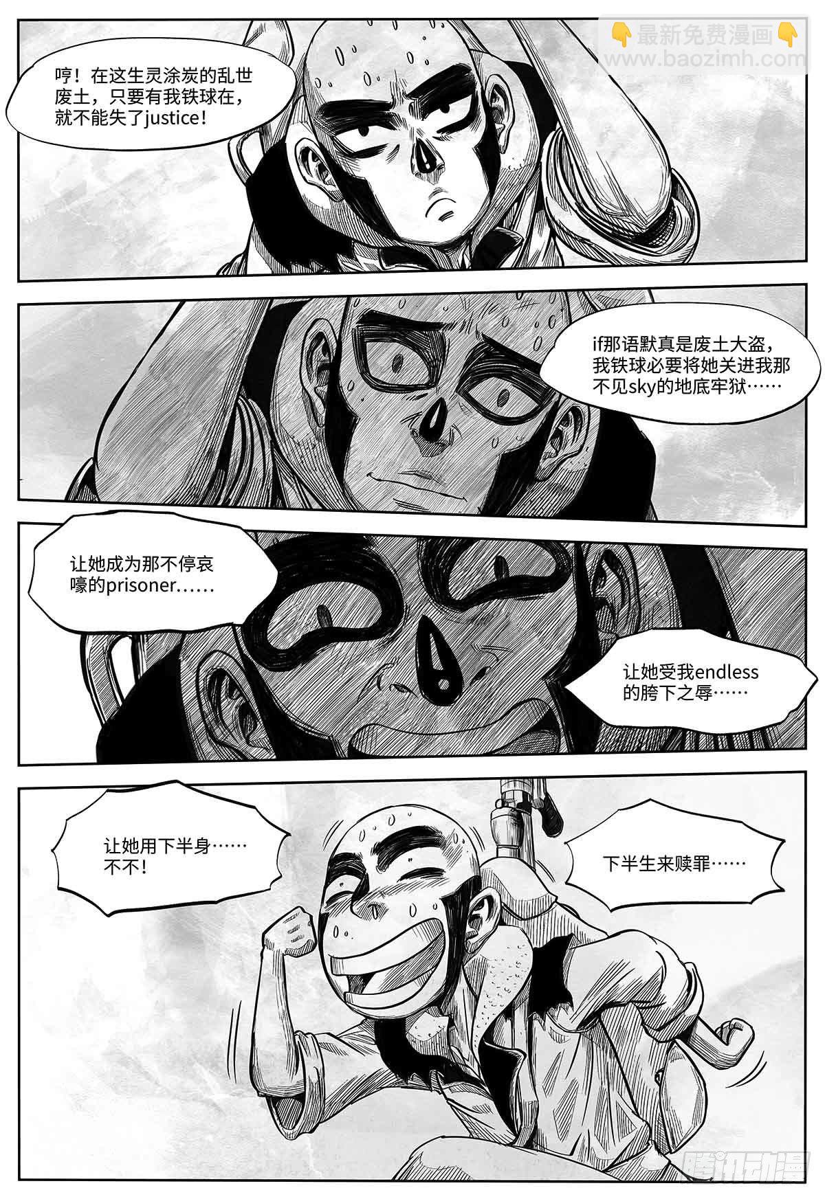 第二十一话 跑男6