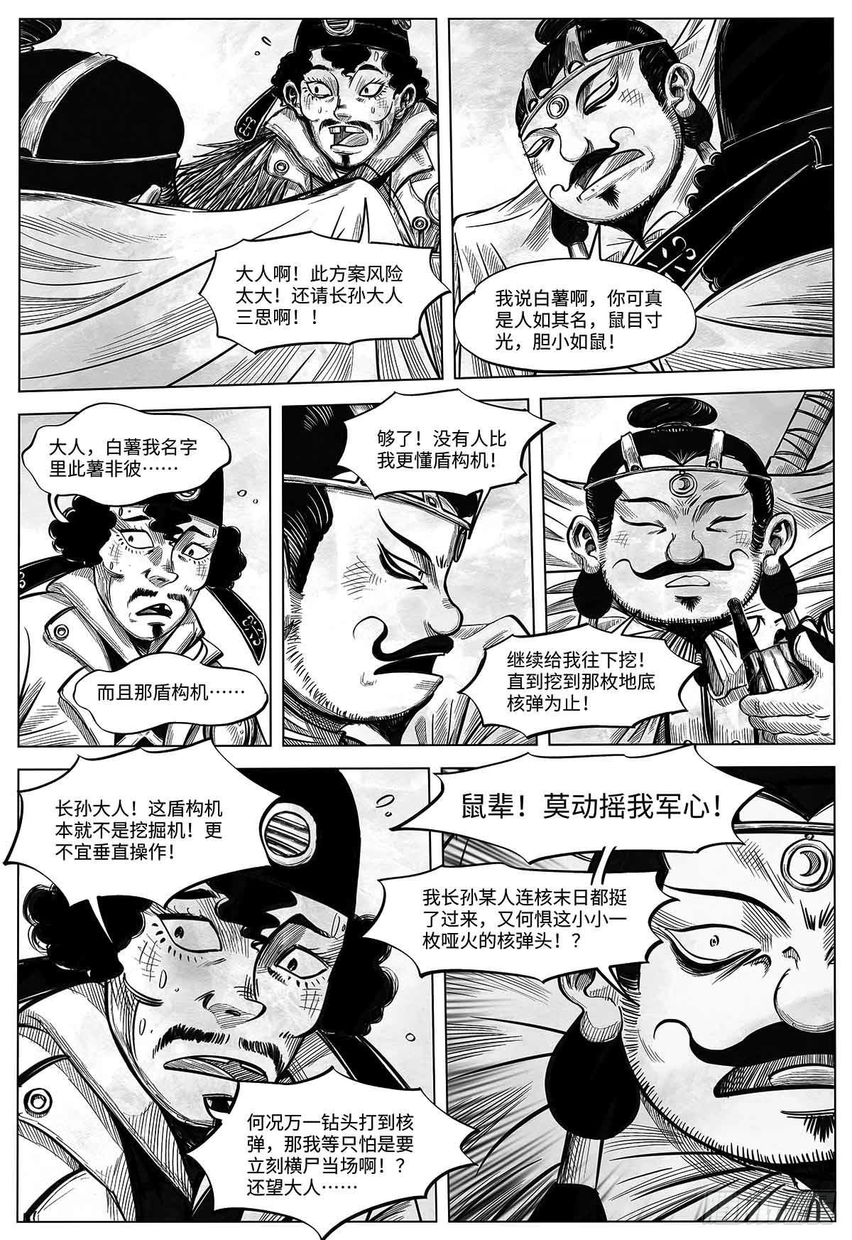 第二十一话 跑男11