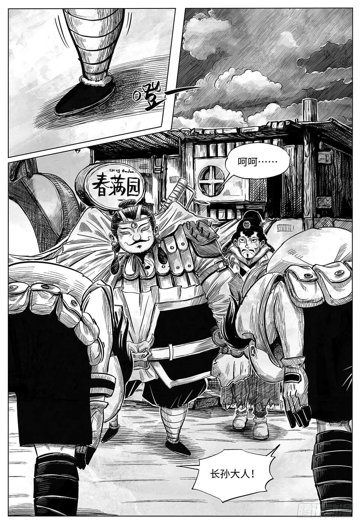 第二十一话 跑男9
