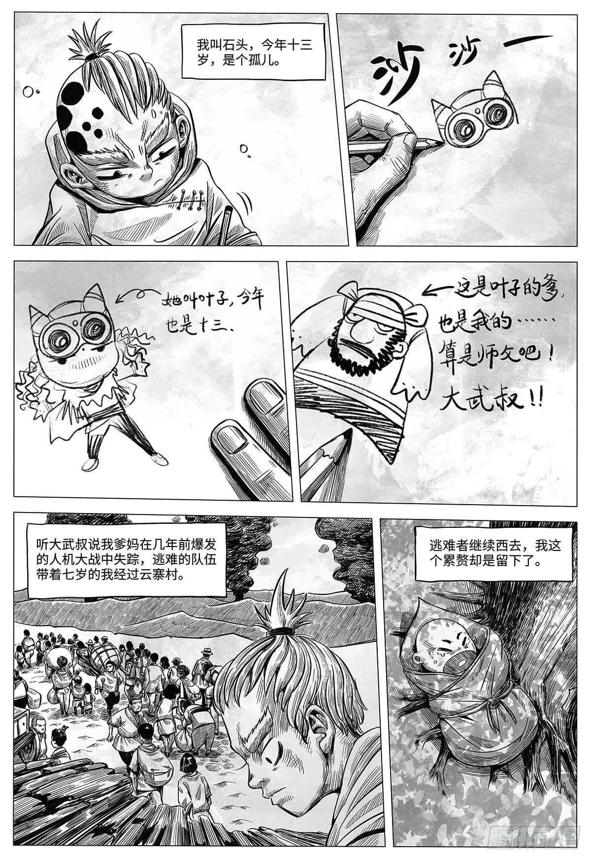 第十一话 我们仨2