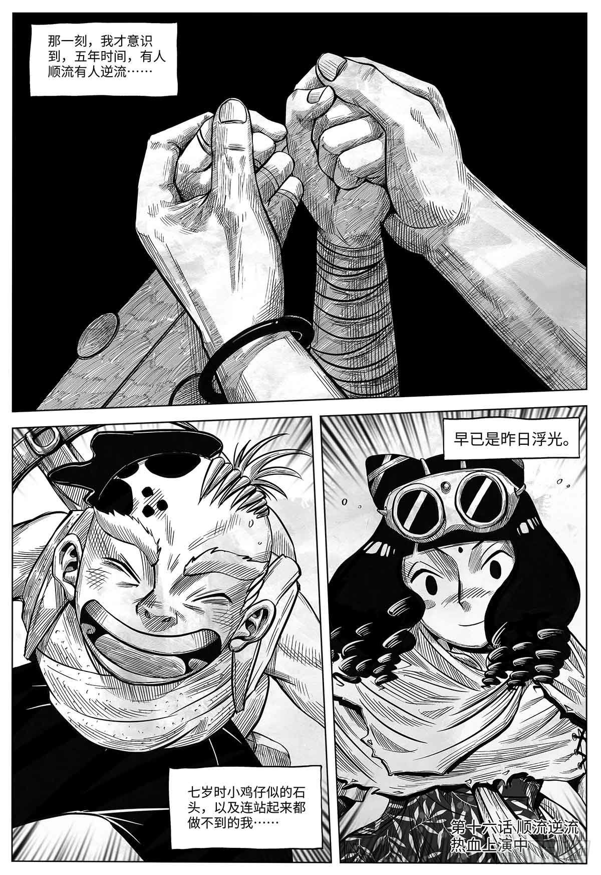 第十六话 顺流逆流19