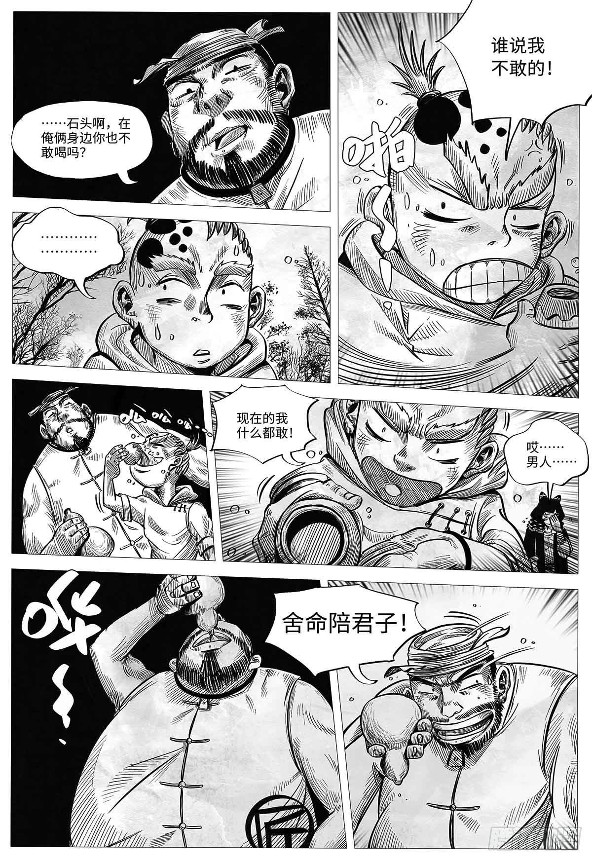第十一话 我们仨22