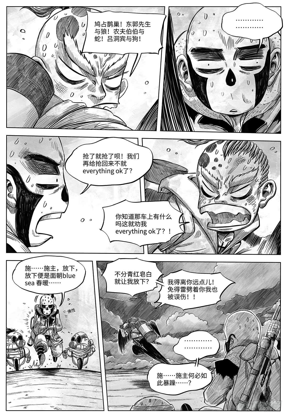 第二十一话 跑男2