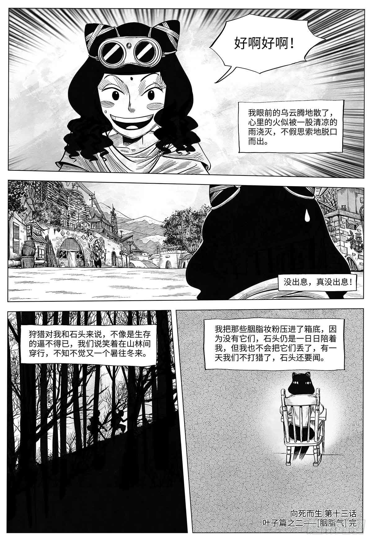 第十三话 胭脂气17