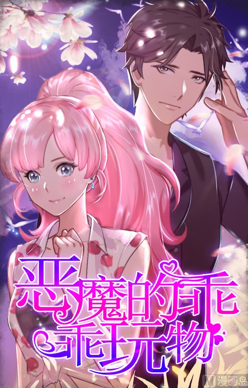 第30话 你爱我吗？0