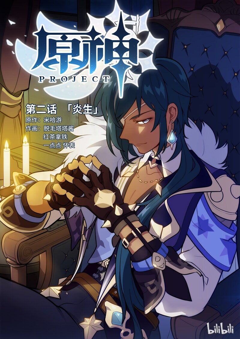 002 第二话 炎生2