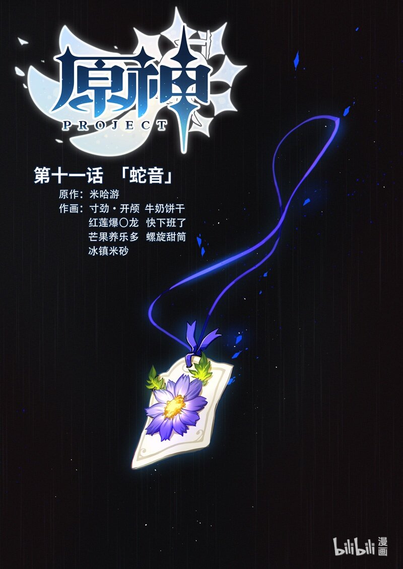 011 第十一话 蛇音0