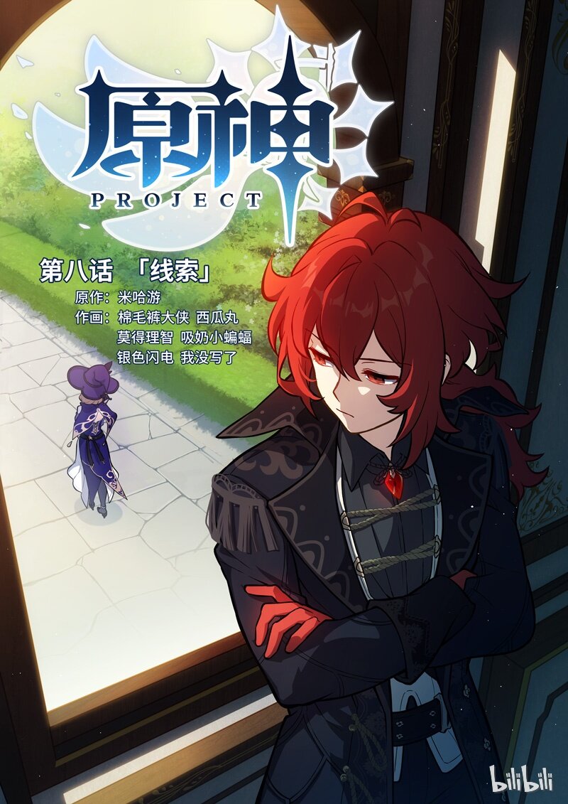 008 第八话 线索2