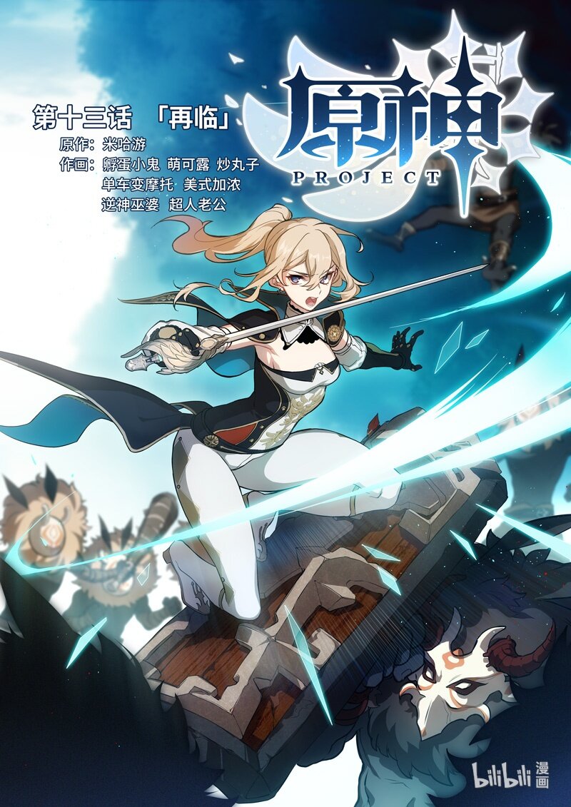 013 第十三话 再临0