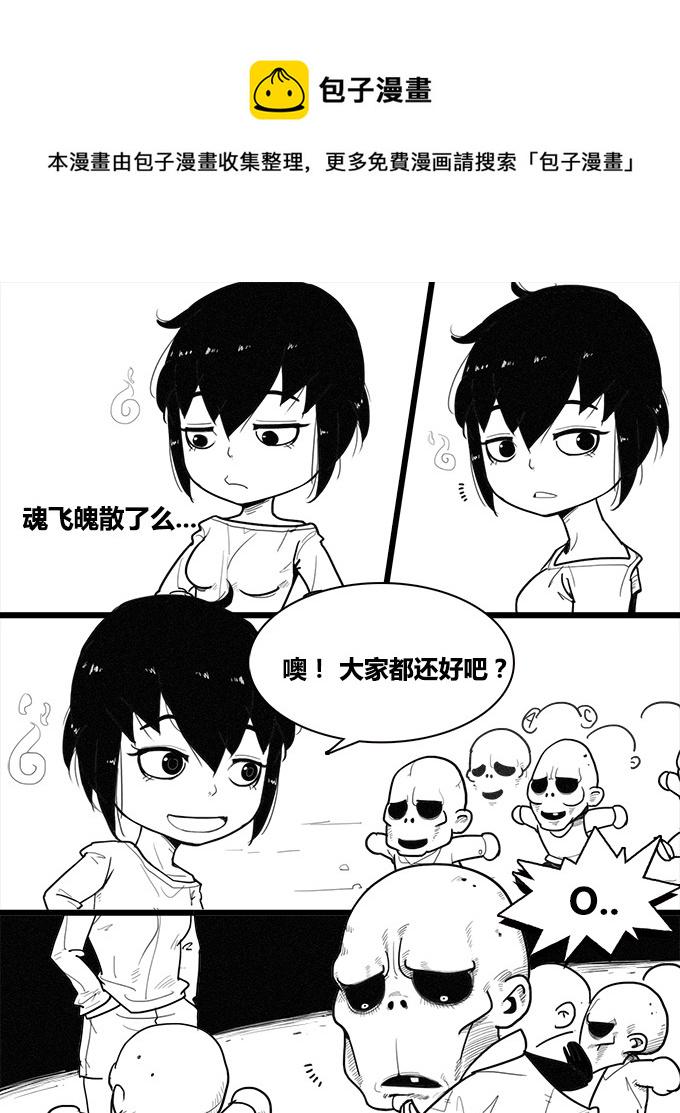 坏蛋到底死没死呢？0
