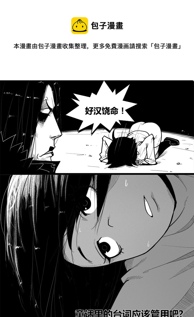 一只坏蛋退场了0