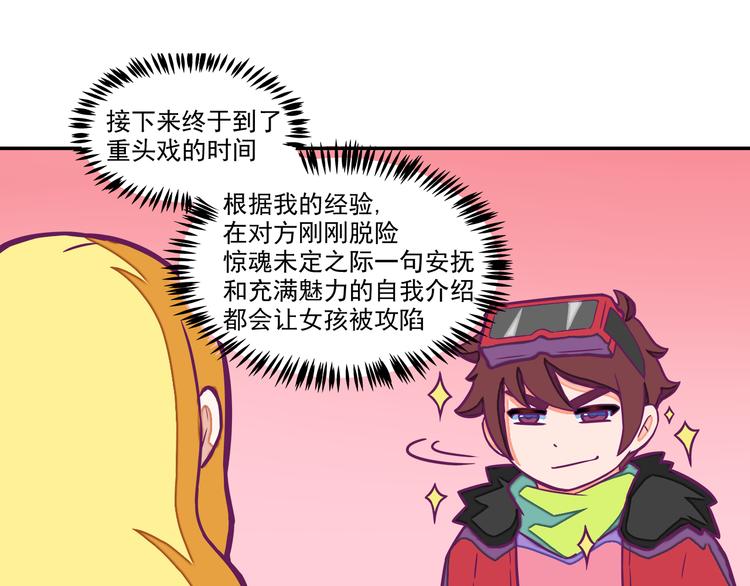 第3话：我给你安排住宿！7