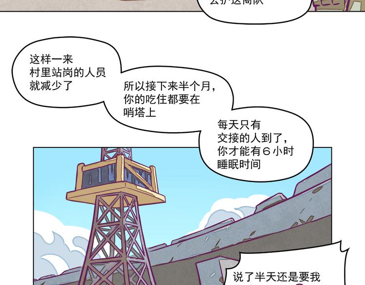 第6话：隔壁王大锤51