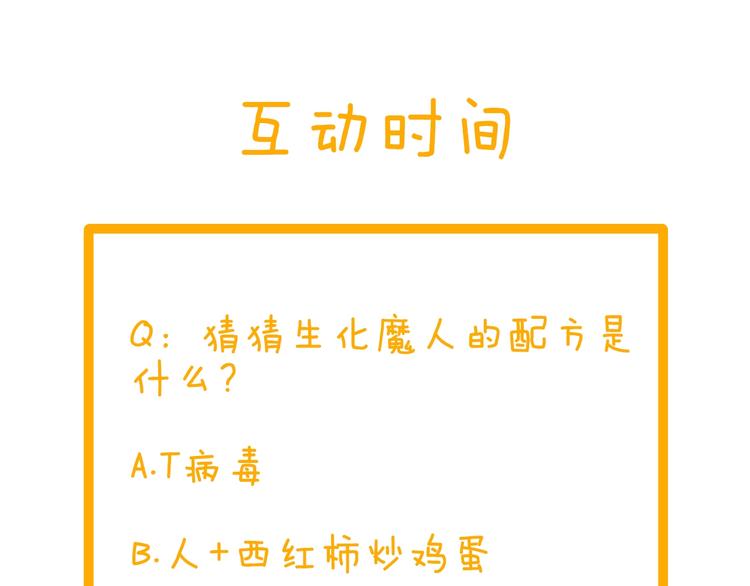 第13话：生化魔人105