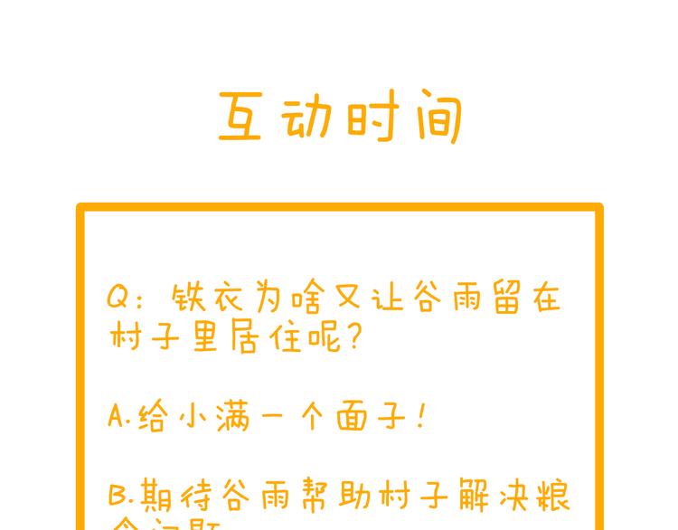 第3话：我给你安排住宿！52