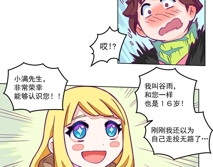 第3话：我给你安排住宿！11