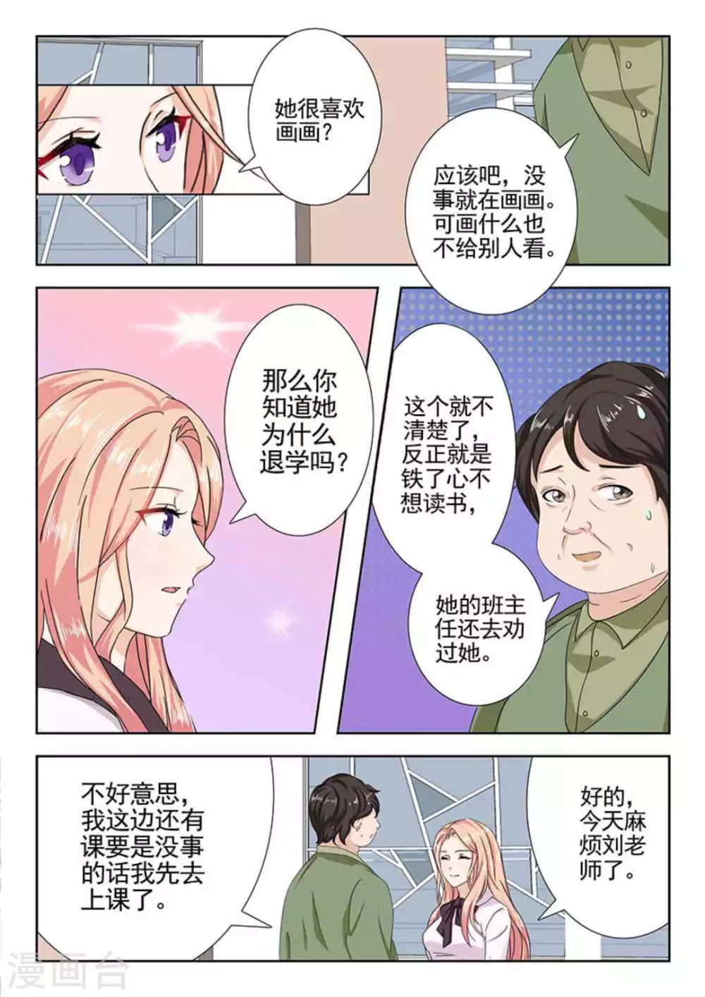 第16话3