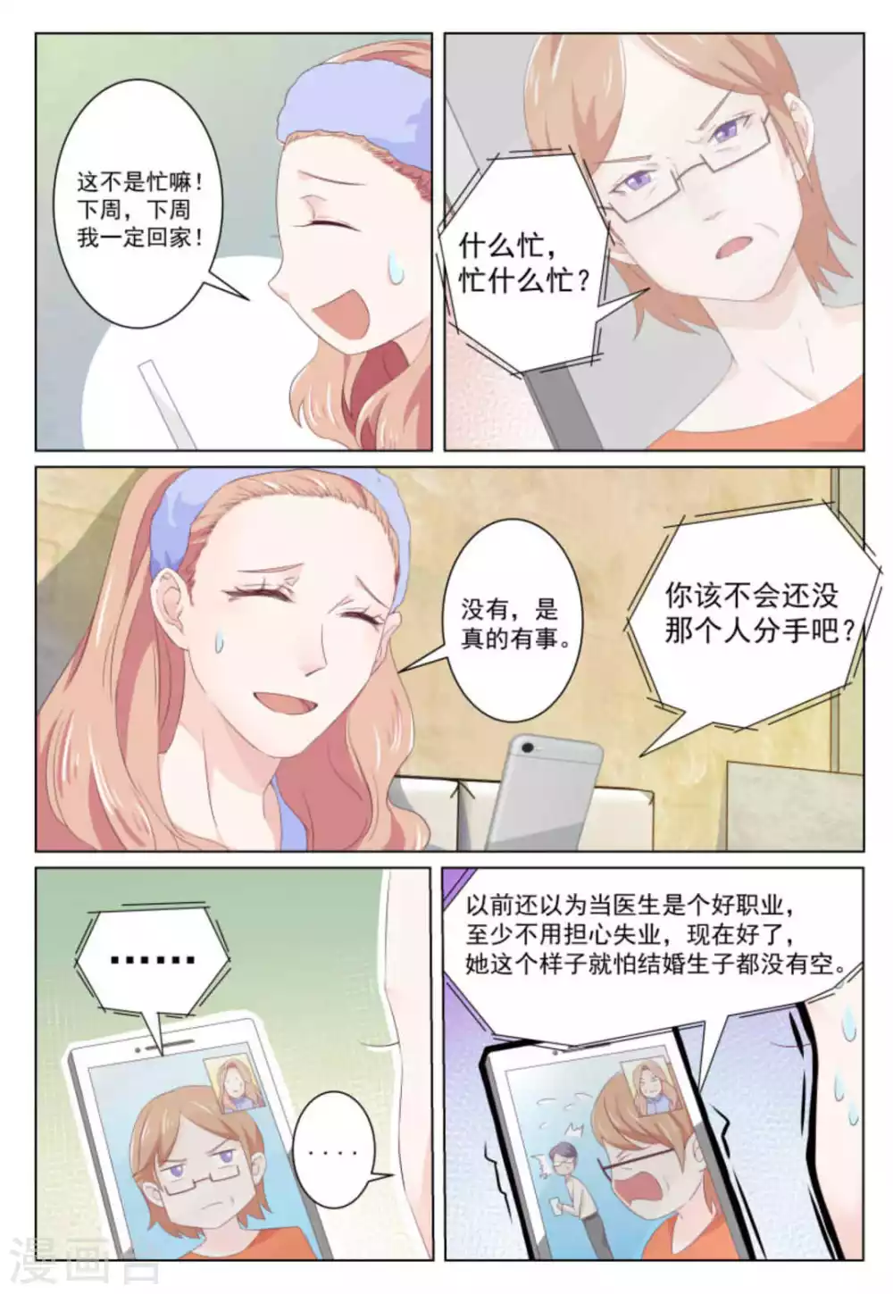 第38话8