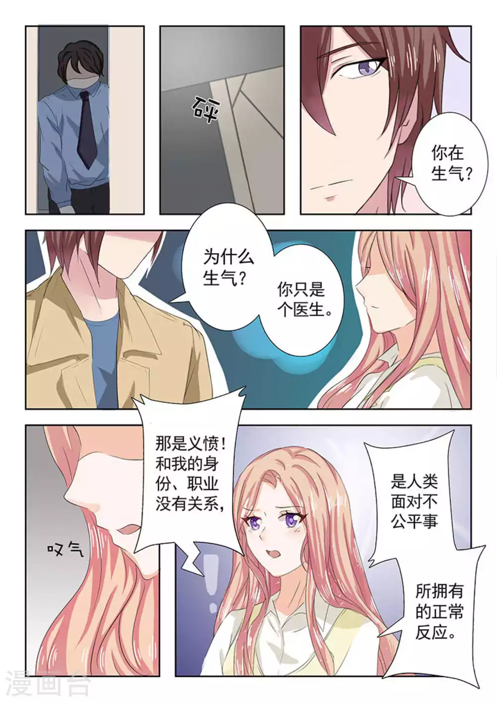 第19话8