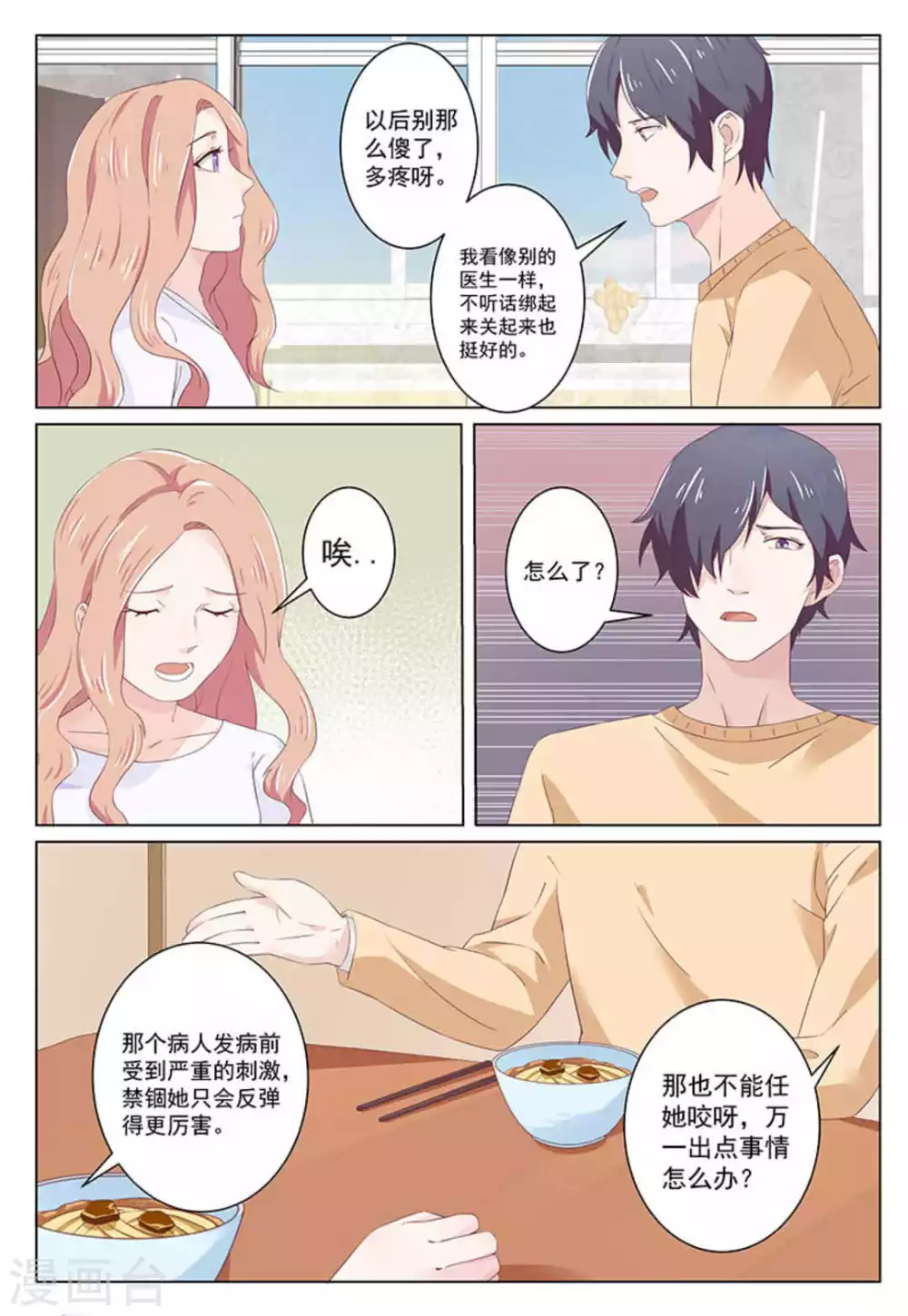 第36话3