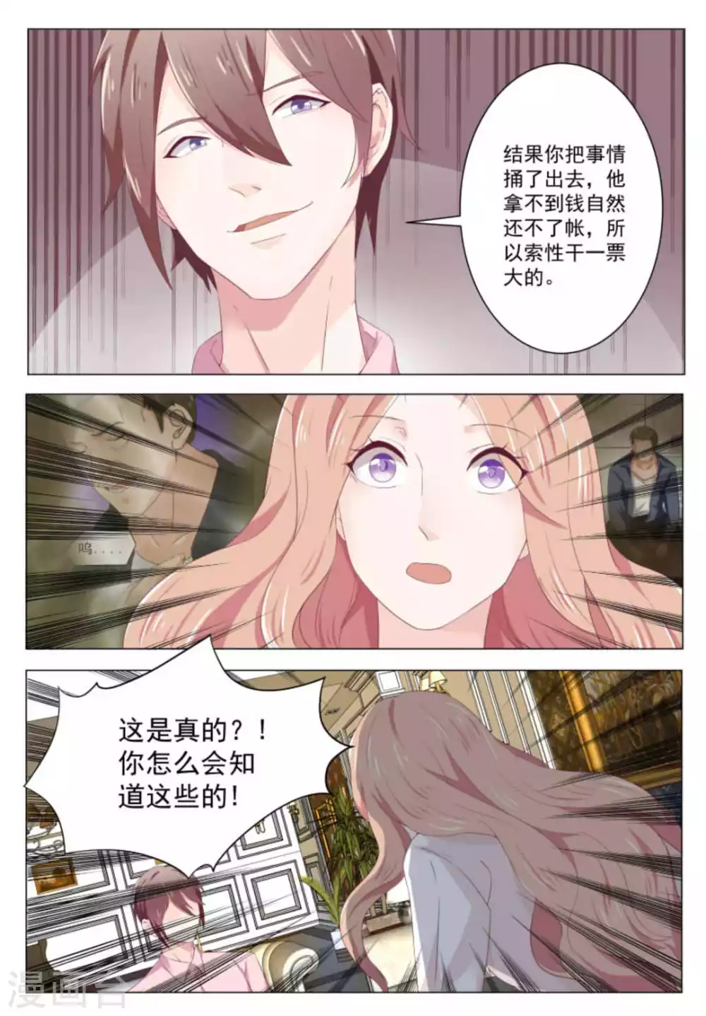 第33话3