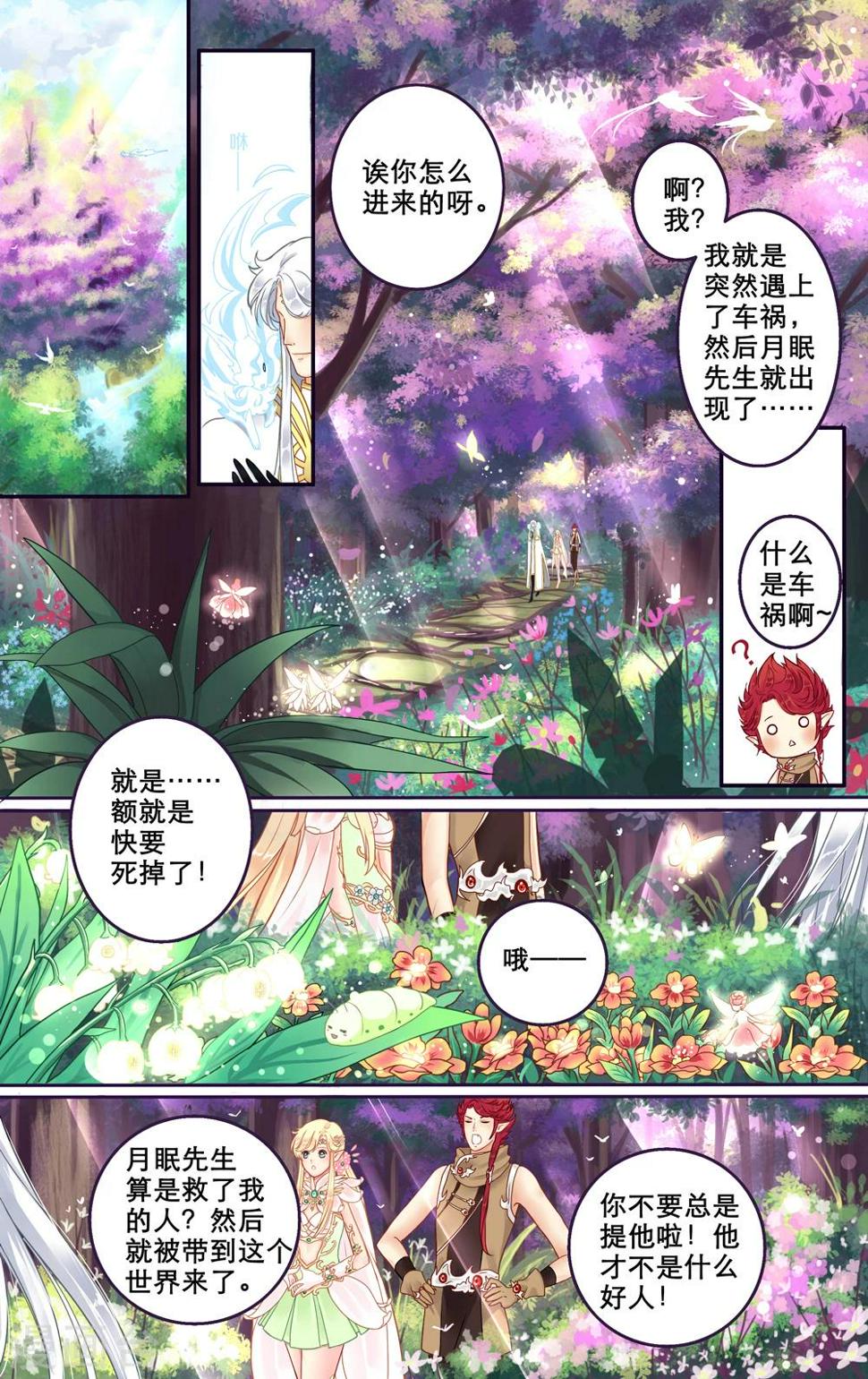 第5话 月翁2