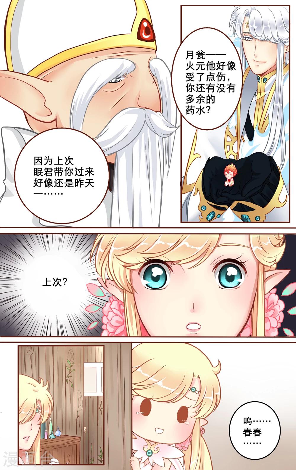 第5话 月翁11