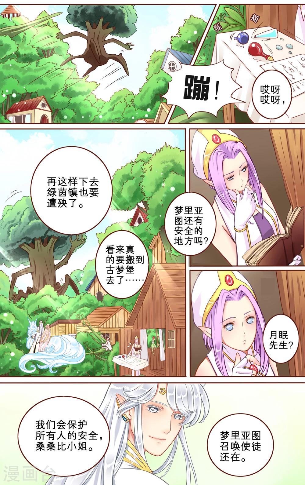第4话 梦里亚图7