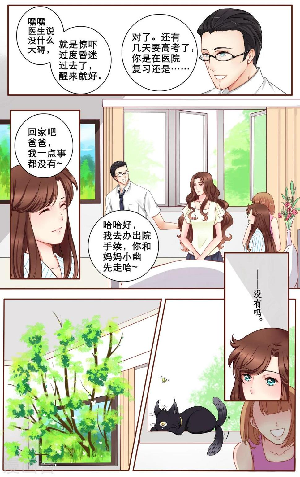 第7话 白色学长1