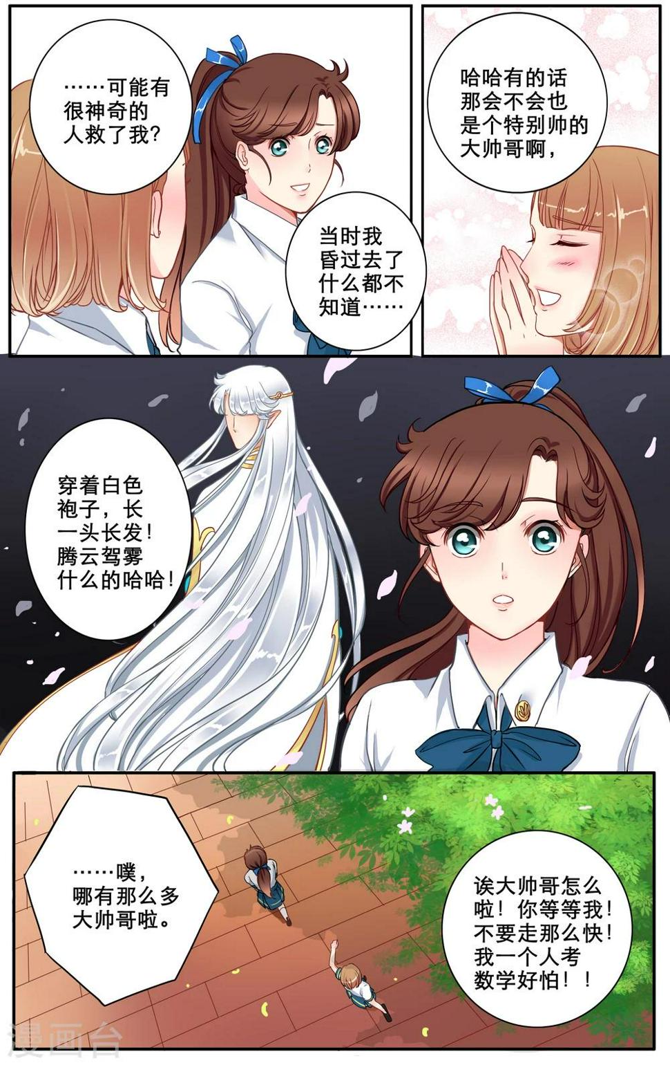第7话 白色学长4