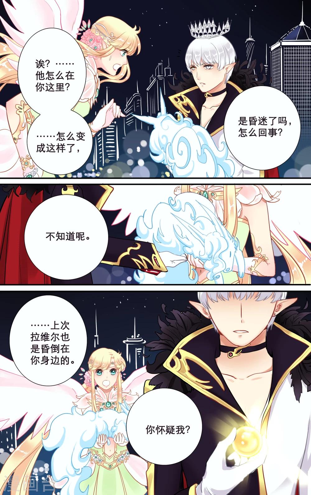 第12话 魔力掠夺8