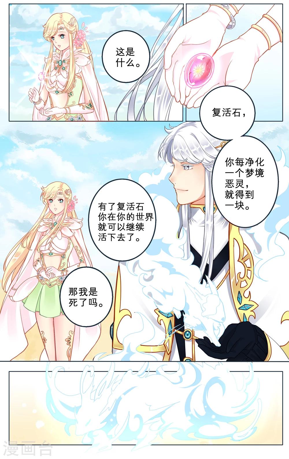 第4话 梦里亚图1
