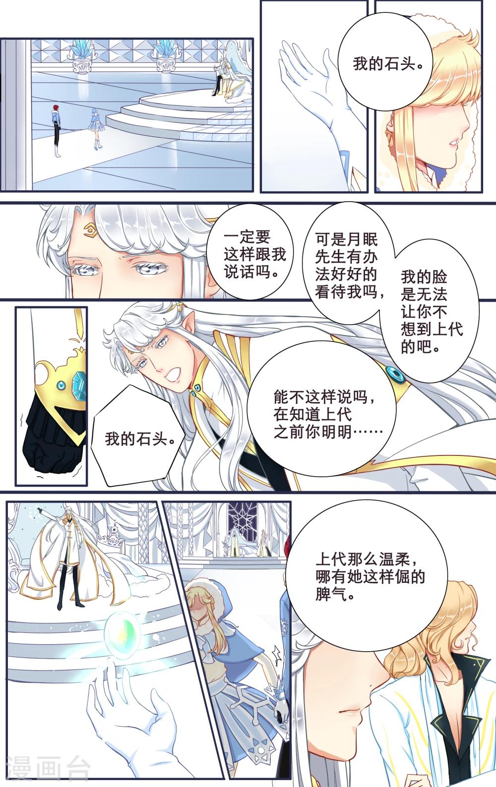 第7话 白色学长12