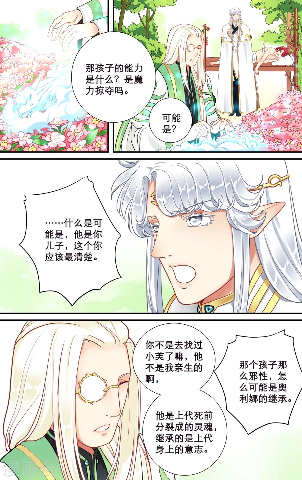 第12话 魔力掠夺14