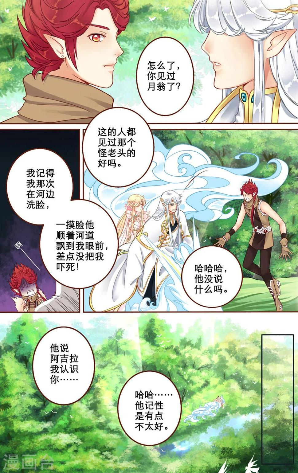 第5话 月翁1