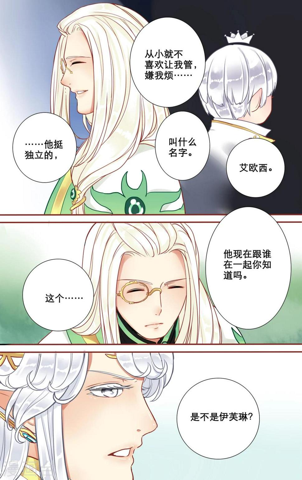 第11话 永夜召唤3