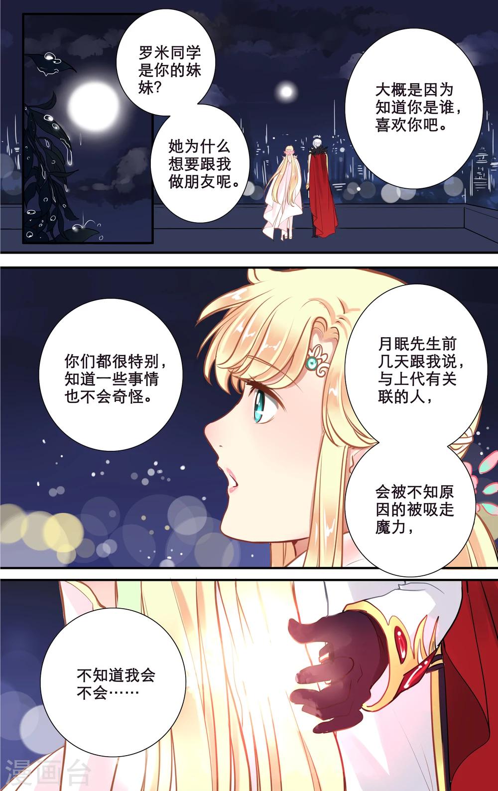 第13话 神魂相吸10