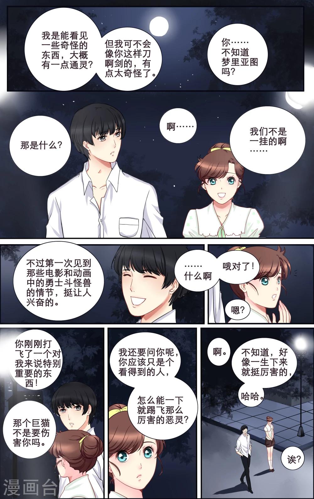 第8话 清湖大学1