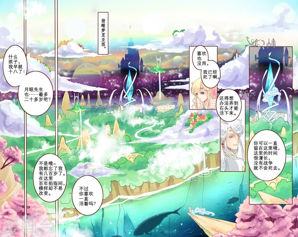 第4话 梦里亚图5