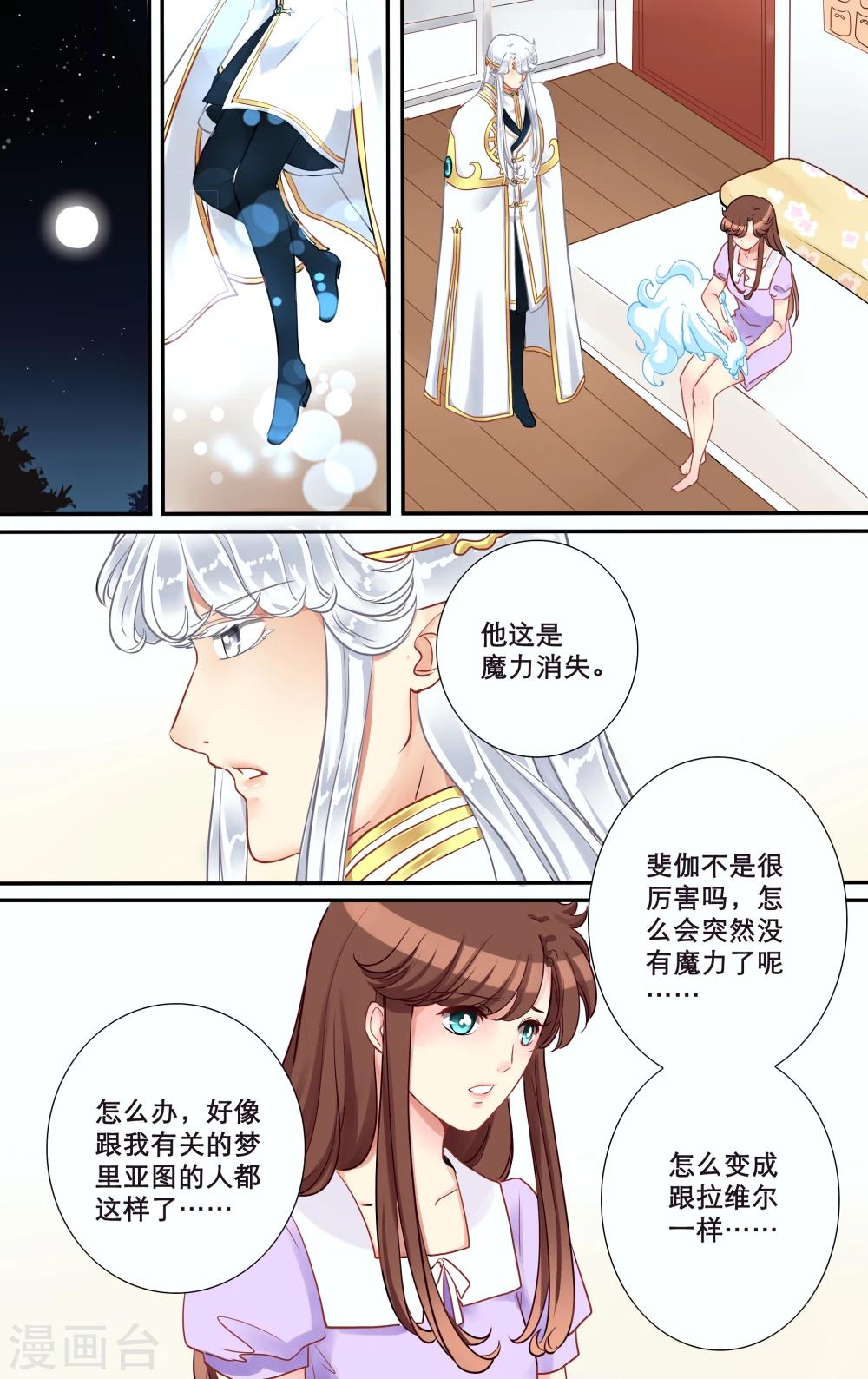 第12话 魔力掠夺10
