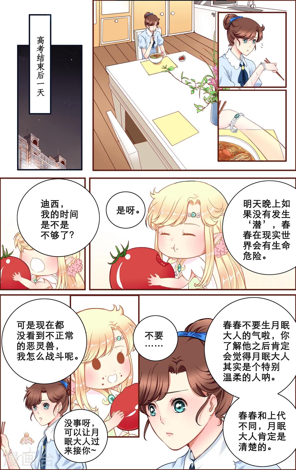 第7话 白色学长6