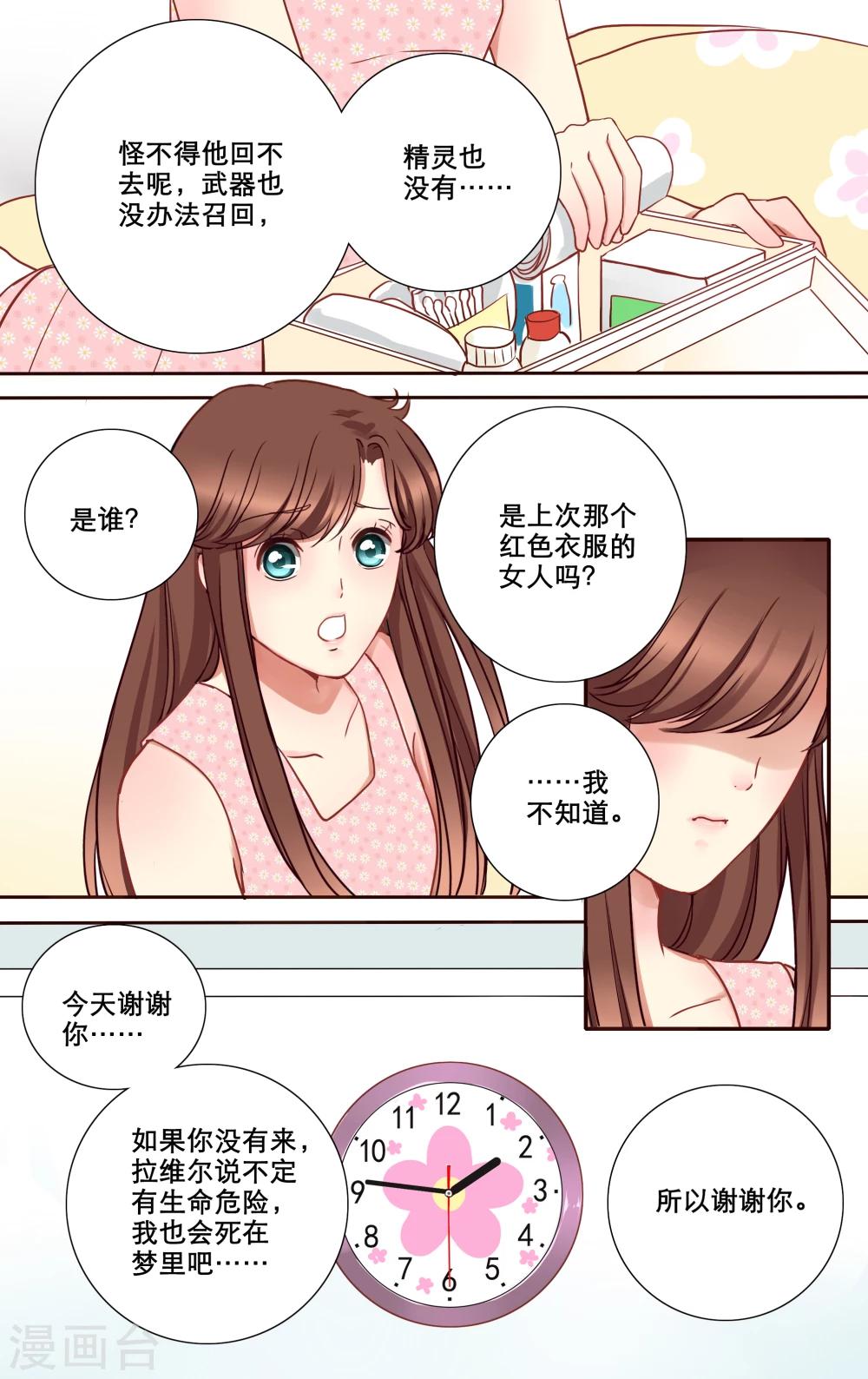 第9话 消失的魔力13
