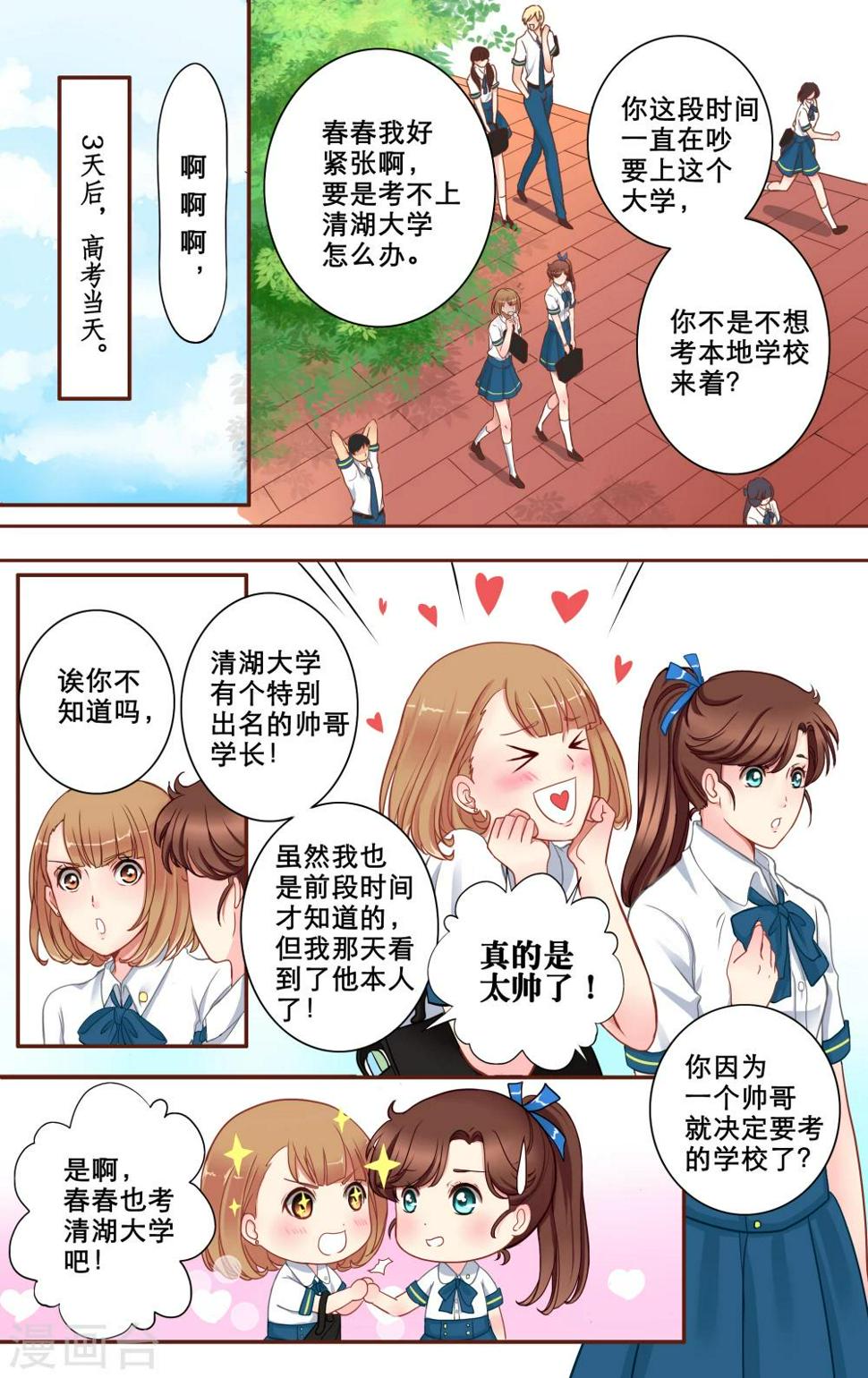 第7话 白色学长2