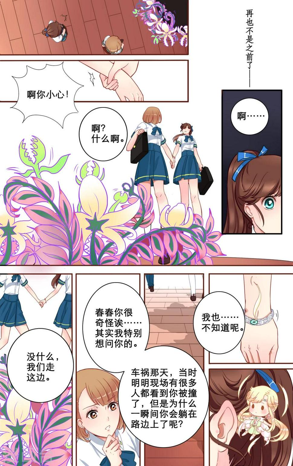 第7话 白色学长3