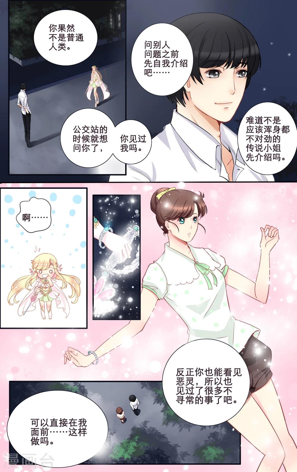 第8话 清湖大学0