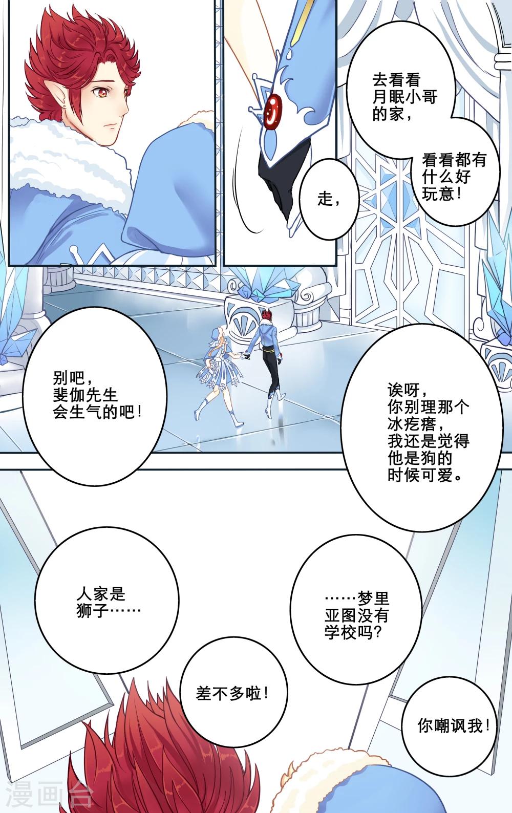 第6话 眠城7