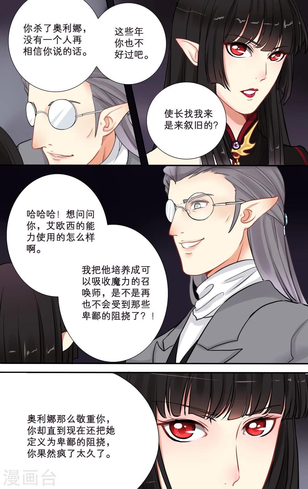 第12话 魔力掠夺20