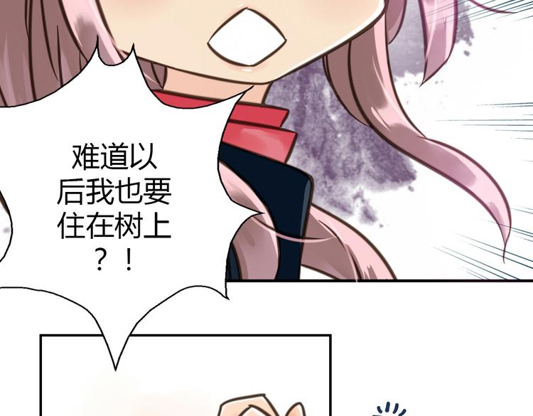 第4话  我也要住树上！？21