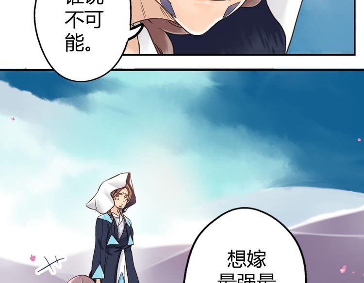 第5话  嫁给最强的公主27