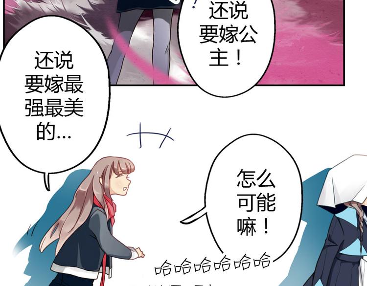 第5话  嫁给最强的公主25